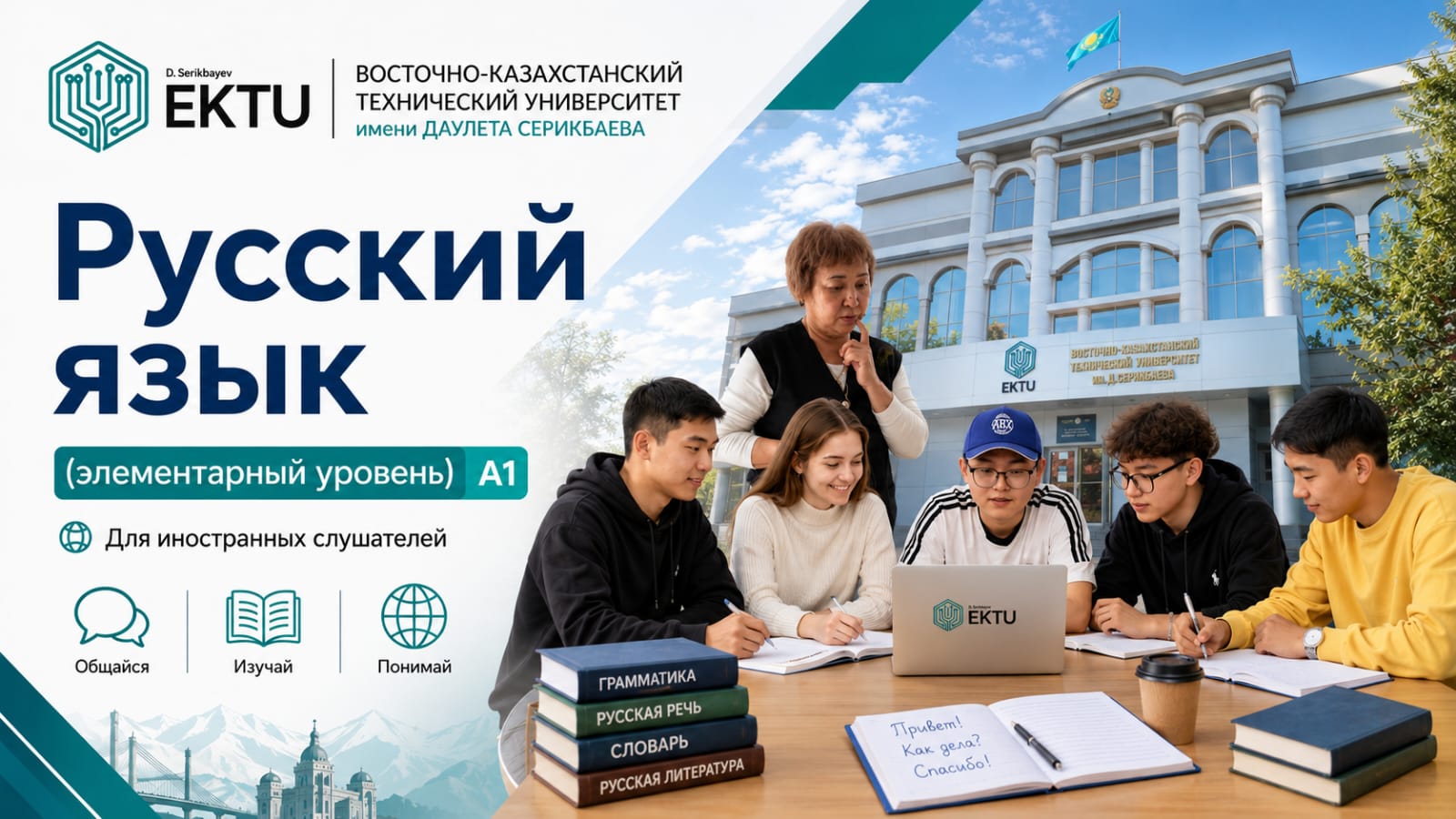 Русский язык (уровень А1, для иностранных слушателей) RYaI_RU_01